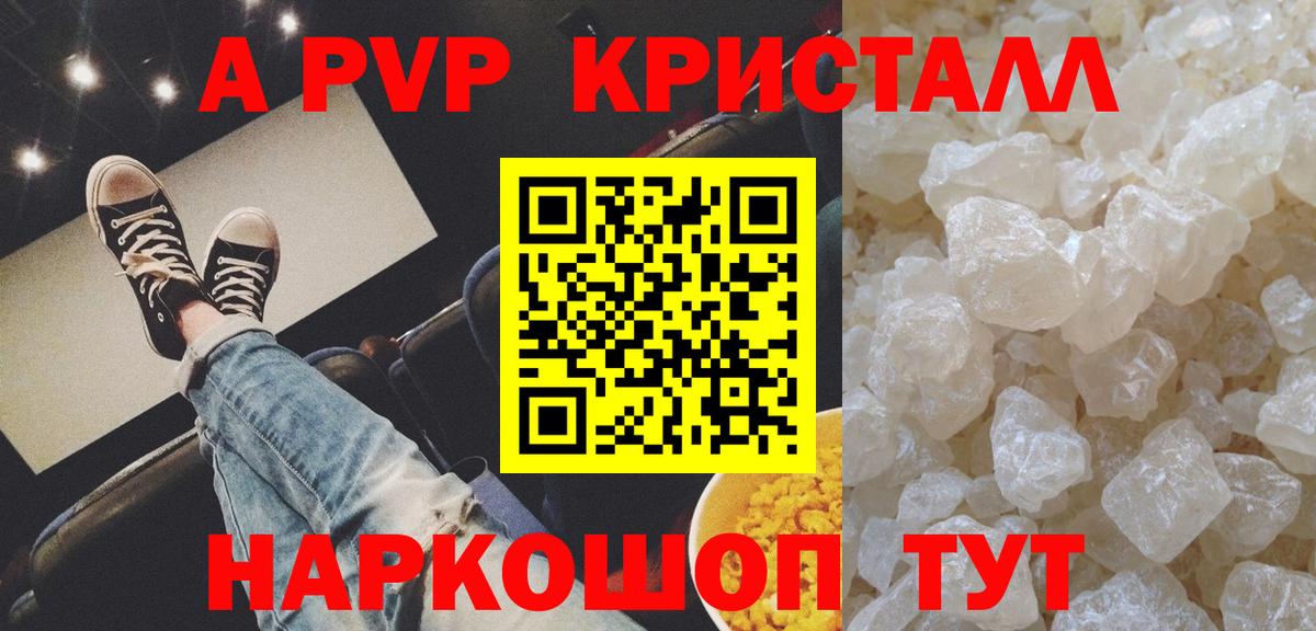 Альфа ПВП  Alpha PVP кристаллы  Вход с VPN  APVP СК КРИС  Волжск 