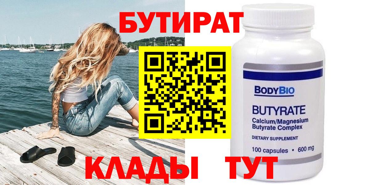 Волжск  Бутират оксана  Вход с VPN 