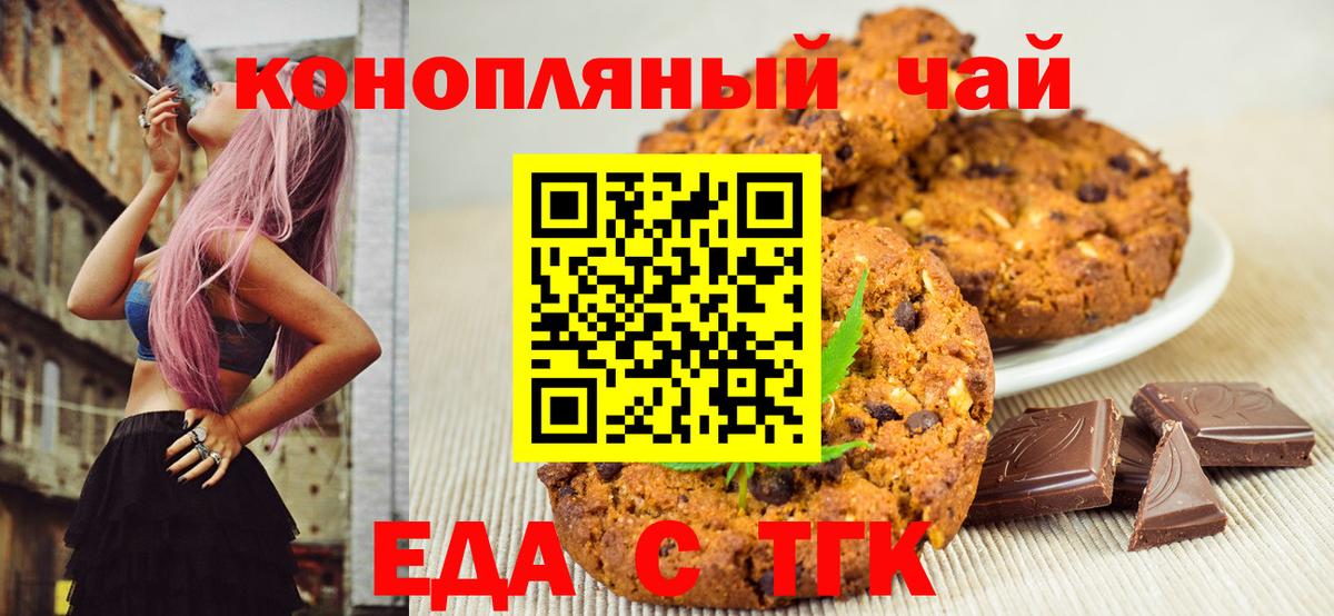 Волжск  Печенье с ТГК марихуана  Вход с VPN 