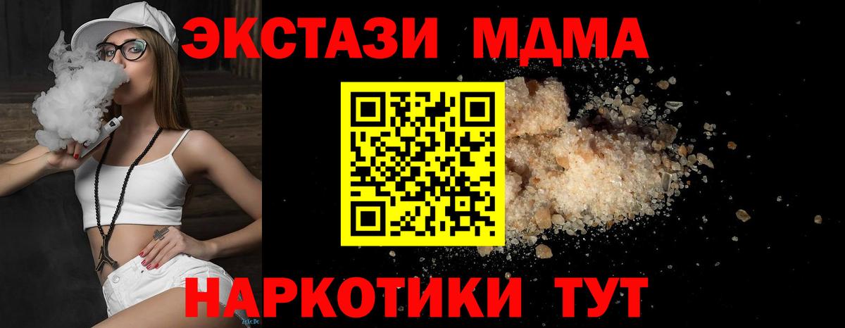 МДМА кристаллы  Вход с VPN  MDMA Molly  Волжск 