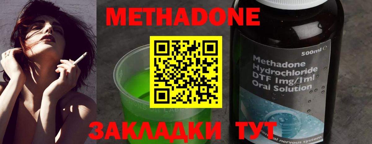 Метадон methadone  Вход с VPN  МЕТАДОН кристалл  Волжск 